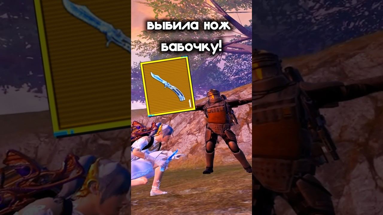 НОЖ-БАБОЧКА в МЕТРО РОЯЛЬ! #pubgmobile #pubgm #пабгмобайл #пабг #метророяль #metroroyale #shorts смотреть онлайн