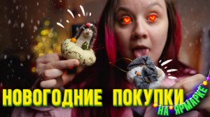 Что я купила на новогодней ярмарке - Время кукол