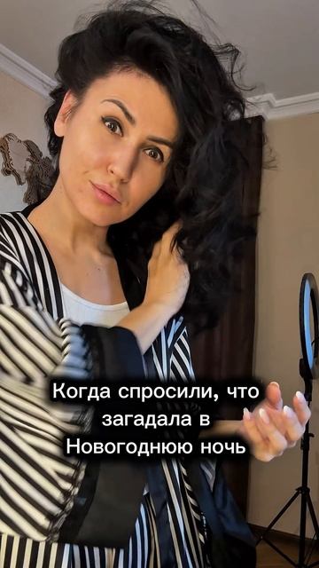 А вы что загадали?