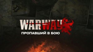 Прохождение мода Warway, миссия «Пропавший в бою». Игра «В тылу врага: Штурм 2»