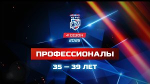 Профессионалы 35-39 лет. Народные Игры ГТО Спортлото, 4 сезон