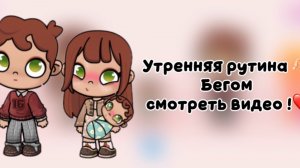 ❗️УТРЕННЯЯ РУТИНА❗️Avatar world 🌎