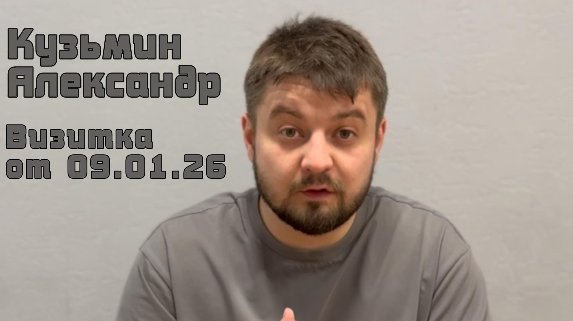 актёрская визитка, Кузьмин Александр смотреть онлайн