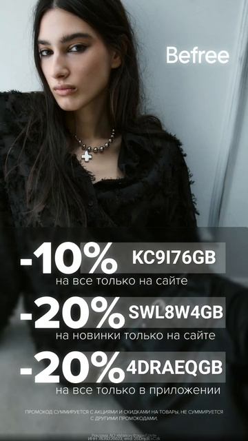 #скидка #промокод #мода #стиль