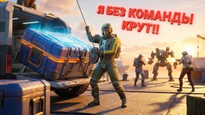 БЕЗ ТИМЫ И БЕЗ ПРОБЛЕМ. Одиночка стал самым ценным игроком на карте в АРК РЕЙДЕРС ( ARC Raiders )