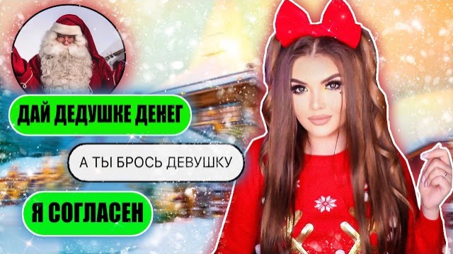 ПРОВЕРКА НА ВЕРНОСТЬ ДЕДА МОРОЗА смотреть онлайн