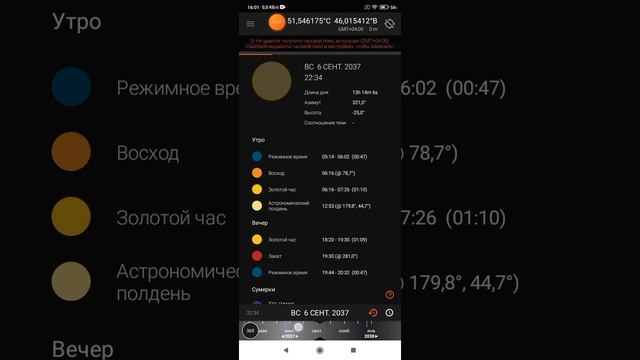 2026-01-09_15-58-53 приложение Sun Surveyor.mp4 смотреть онлайн
