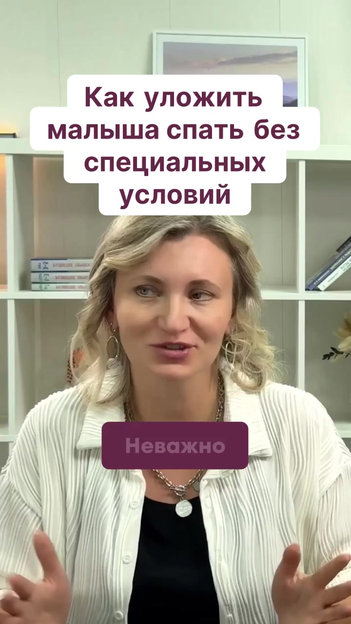 Как уложить малыша спать без специальных условий смотреть онлайн