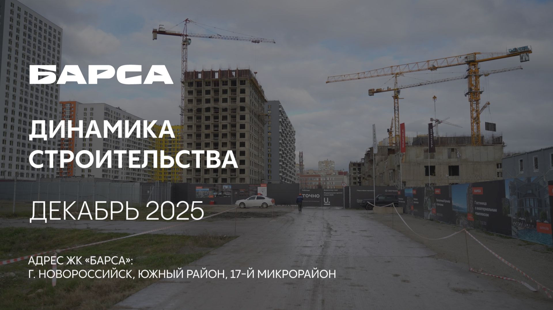 ГК ТОЧНО - ЖК «БАРСА» декабрь 2025 смотреть онлайн