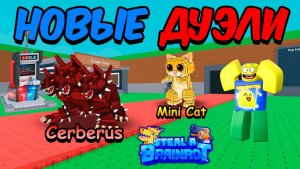 УКРАДИ БРЕЙНРОТ 🔥 ЭТО ДОБАВЯТ В НОВОМ ОБНОВЛЕНИИ В STEAL A BRAINROT ROBLOX!