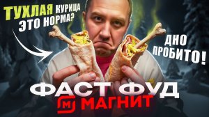 САМАЯ ДЕШЕВАЯ ЕДА ИЗ | МАГНИТ 🤢🤢🤢 ПОЧТИ ВСЕ В МУСОРКУ