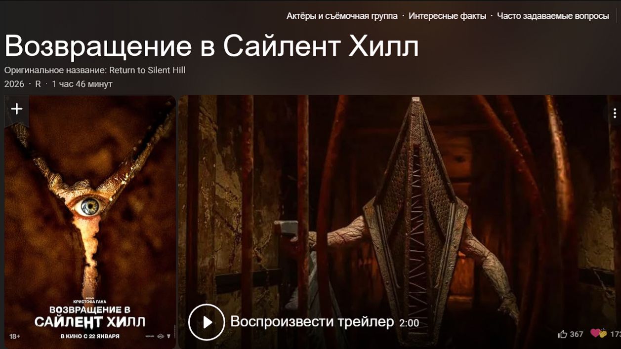 Трейлер Возвращение в Сайлент Хилл Выходит 22 января 2026 года