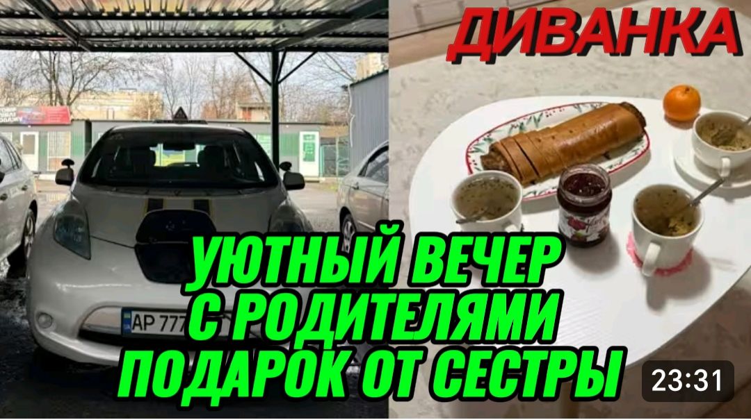 САМВЕЛ АДАМЯН, МИСС ВОНГ, РАССТРОИЛАСЬ ИЗ-ЗА АВТОМОБИЛЯ, УЮТНЫЙ ВЕЧЕР С РОДИТЕЛЯМИ, ПОДАРОК  СЕСТРЫ.