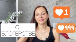 О блогерстве. Как начать? Что для этого нужно?