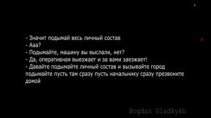 разговор диспетчер черноболь