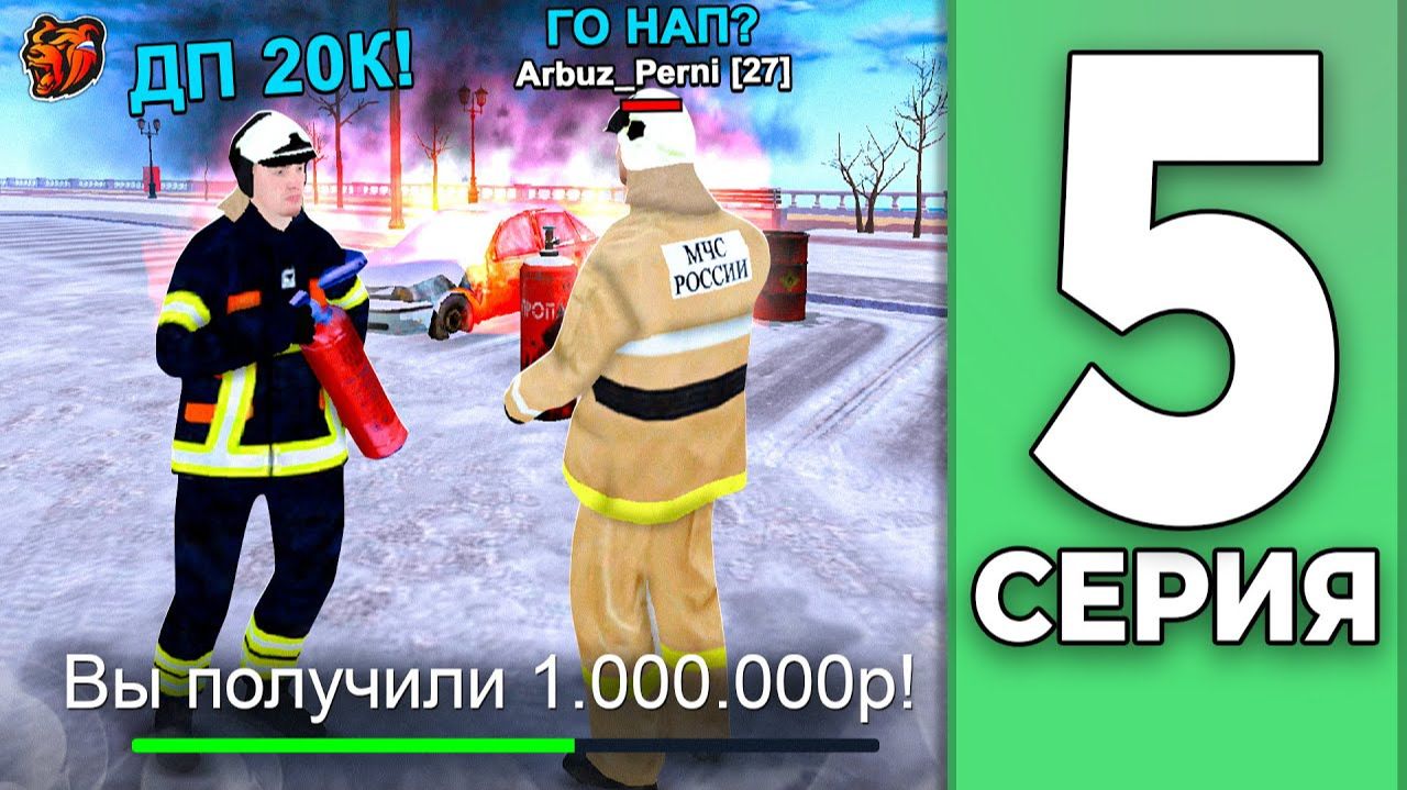 [Create Gaming] КАК ЗАРАБОТАТЬ МИЛЛИОН в МЧС! - ПУТЬ БОМЖА НА БЛЕК РАША #5 BLACK RUSSIA смотреть онлайн