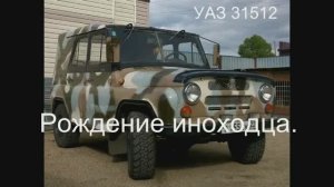 Рождение Иноходца