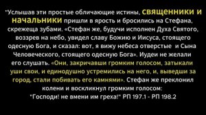 🔴КТО_УБИЛ_СТЕФАНА_НЕУЖЕЛИ,_УБИВАТЬ_ВЕСТНИКОВ_БОЖЬИХ_ВСКОРЕ,_БУДУТ