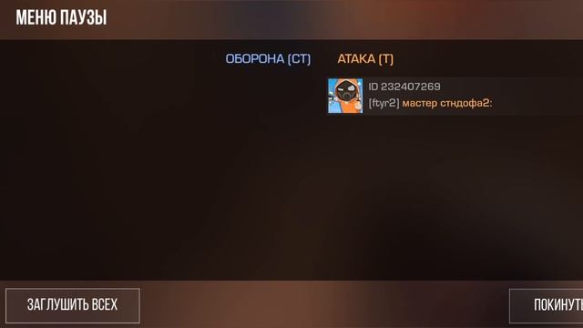 standoff 2 моё ID смотреть онлайн