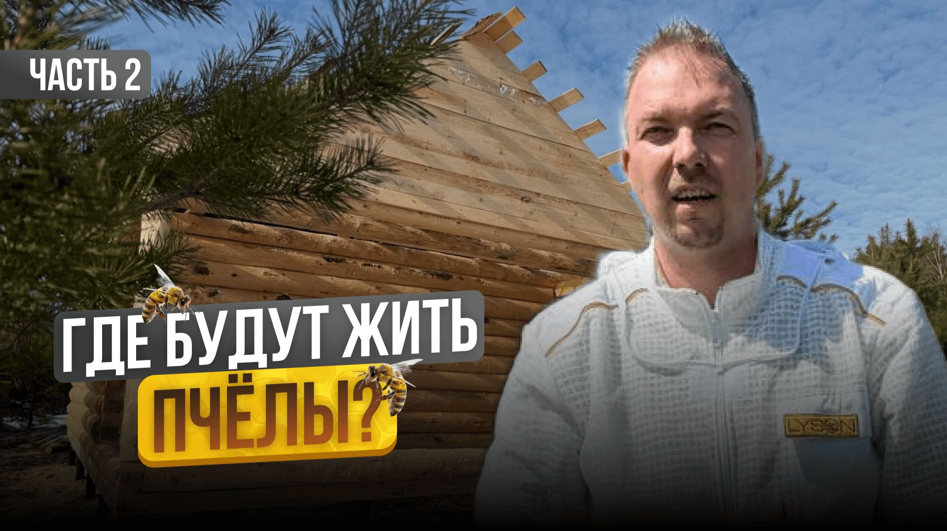 Cбежал с Офиса на Пасеку! Что из этого вышло? Строю Пасеку с Нуля | Серия 2 смотреть онлайн