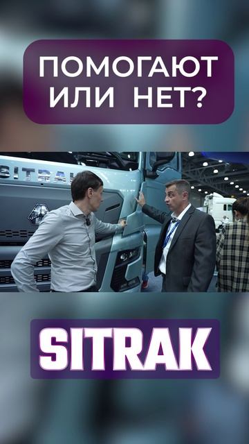 НОВЫЙ СИТРАК — СЛЕДЯТ ЗА КАЖДЫМ ВОДИТЕЛЕМ! смотреть онлайн