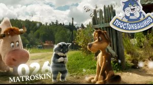 ГИМН ПРОСТОКВАШИНО ПЕСНЯ 2026