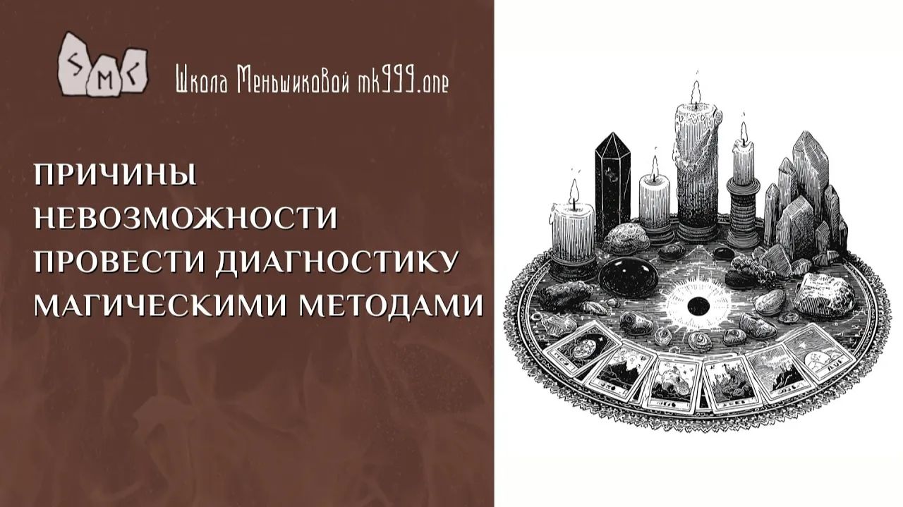 Причины невозможности провести диагностику магическими методами смотреть онлайн