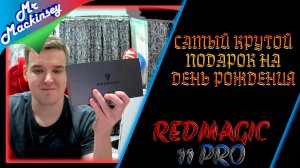 Распаковка и обзор моего подарка на День Варенья