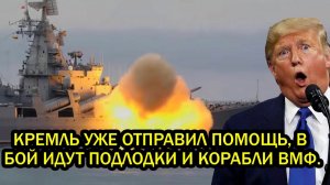 Захват танкера Маринера Кремль уже отправил помощь в бой идут подлодки и корабли ВМФ