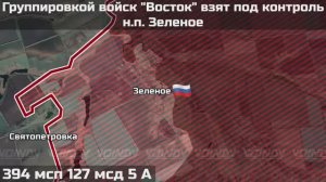 ‼️🇷🇺💪⚡ПОДРАЗДЕЛЕНИЯМИ ГРУППИРОВКИ ВОЙСК "ВОСТОК" ВЗЯТ ПОД КОНТРОЛЬ НАСЕЛЁННЫЙ ПУНКТ ЗЕЛЕНОЕ