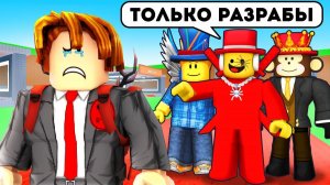 УКРАДИ БРЕЙНРОТ 🔥😱Я зашёл на СЕКРЕТНЫЙ Сервер ТОЛЬКО ДЛЯ РАЗРАБОТЧИКОВ в Steal A Brainrot!