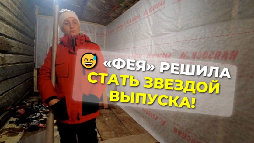 🛠️ От высоких технологий к советской "Фее" пароизоляция и стирка в один день! смотреть онлайн
