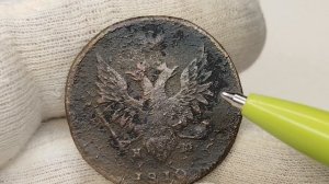 2 копейки 1810 года. ЕМ. НМ. Цена стоимость монеты разновидности.