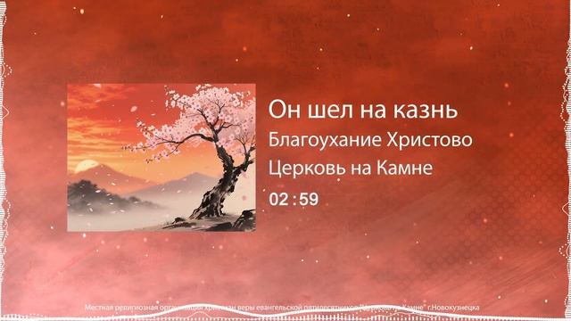 Он шел на казнь / Благоухание Христово смотреть онлайн