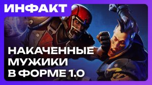 NVIDIA представила DLSS 4.5, системные требования 007 First Light, накаченные мужики в форме 1.0…