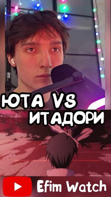 ЮТА VS ИТАДОРИ / Магическая битва: Смертельная Миграция 3 сезон 1 серия смотреть онлайн