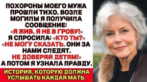 Лицом к лицу | Сообщение на похоронах | Аудио рассказ| Слушать историиI