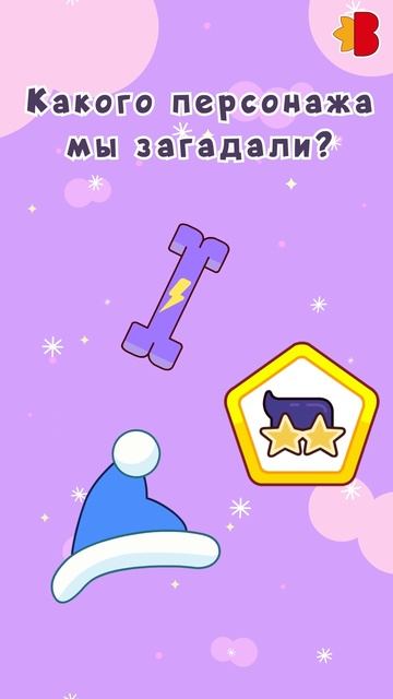 Какого персонажа мы загадали?🤗 смотреть онлайн