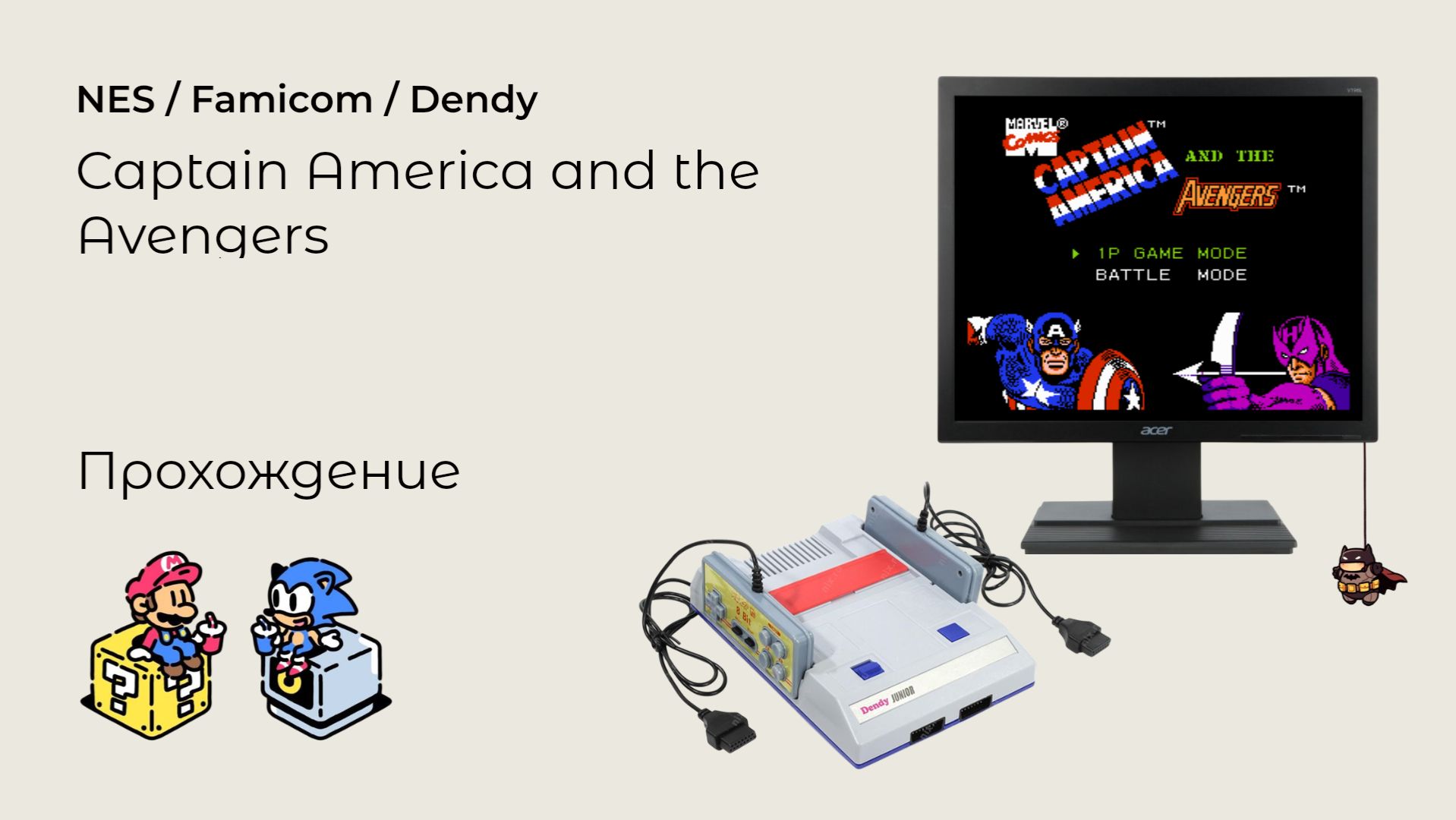 Captain America and the Avengers (прохождение) NES