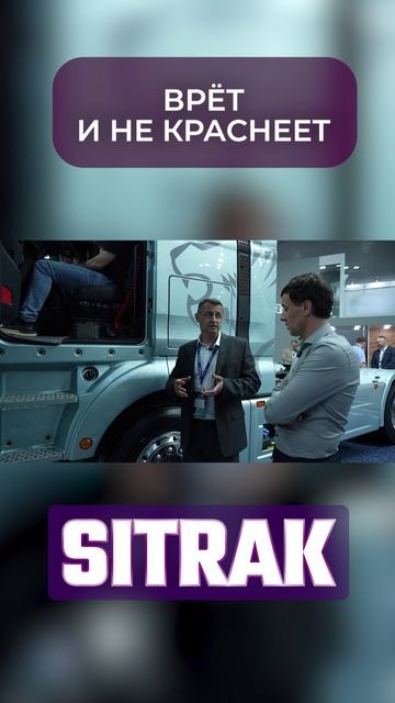 НОВЫЙ СИТРАК — СЛЕДЯТ ЗА КАЖДЫМ ВОДИТЕЛЕМ! смотреть онлайн