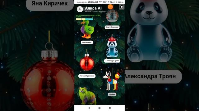 2026-01-07_19-59-59 приложение Алиса AI, ёлка.mp4 смотреть онлайн