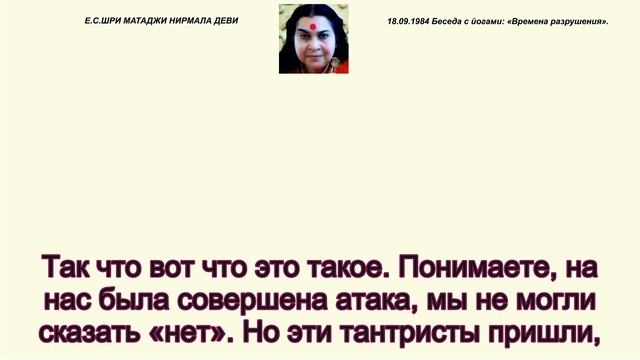 18.09.1984 г. «Времена разрушения». Беседа с  йогами. Милан. Италия. Вшитые субтитры. 49:14 смотреть онлайн