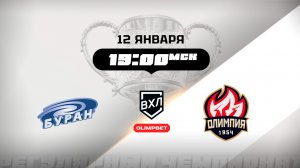 Буран (Воронеж) - Олимпия (Кирово-Чепецк)