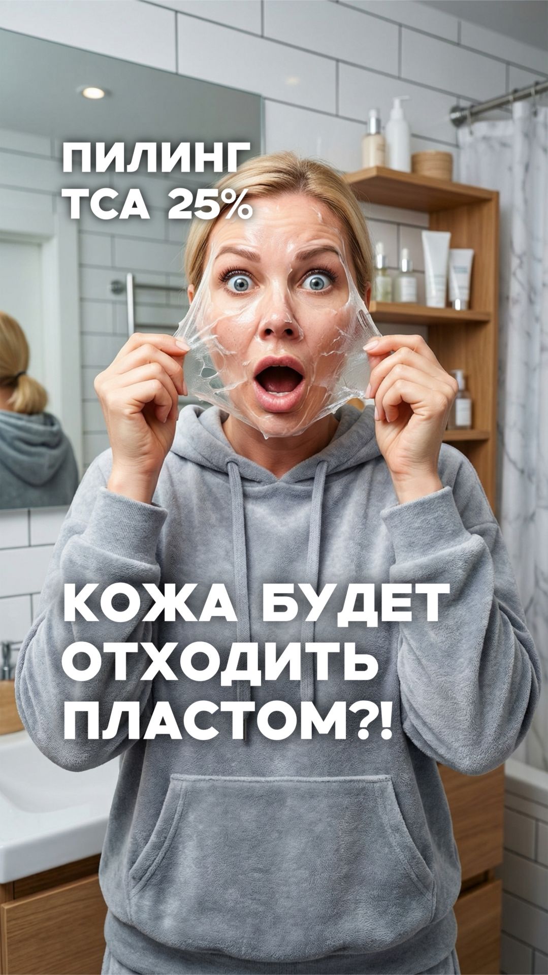 Кожа пластом — норма? 😱