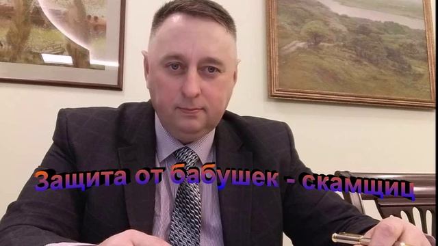 Бабушки скамщицы как защититься смотреть онлайн