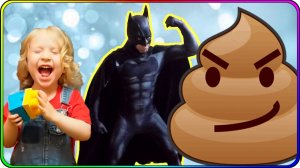 Дети и Бэтмен против какашки. Играем и сражаемся