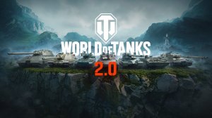World Of Tanks Стрим 17