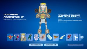 КАК ПОЛУЧИТЬ ВСЕ БЕСПЛАТНЫЕ НАГРАДЫ В НОВОМ ОБНОВЛЕНИЕ ФОРТНАЙТ! ЮЖНЫЙ ПАРК ФОРТНАЙТ! МИНИ ПРОПУСК!