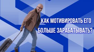 Сатья. Как мотивировать мужа больше зарабатывать?