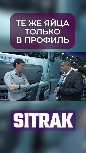 НОВЫЙ СИТРАК — СЛЕДЯТ ЗА КАЖДЫМ ВОДИТЕЛЕМ! смотреть онлайн